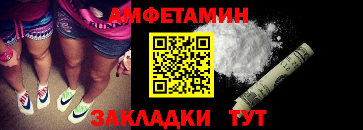 Amphetamine Розовый Вольск