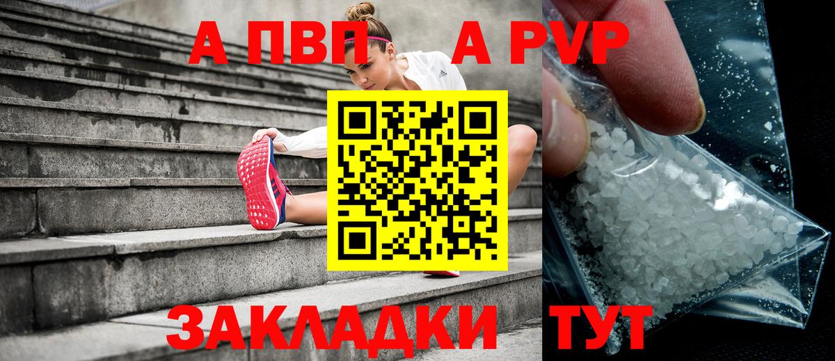 Alpha PVP VHQ  Alpha PVP  Вольск  А ПВП Соль  Вход с VPN 