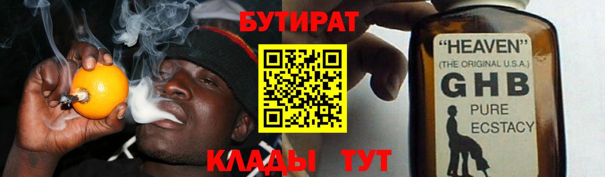 Бутират вода  БУТИРАТ  Вольск  Вход с VPN 