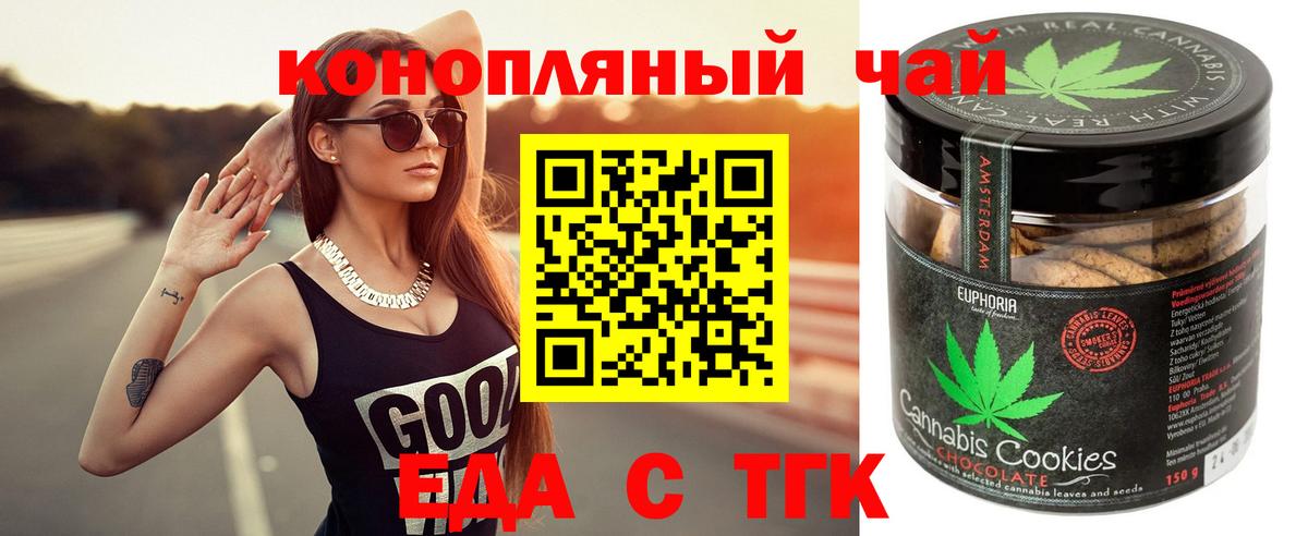 Вольск  Печенье с ТГК марихуана  Вход с VPN 