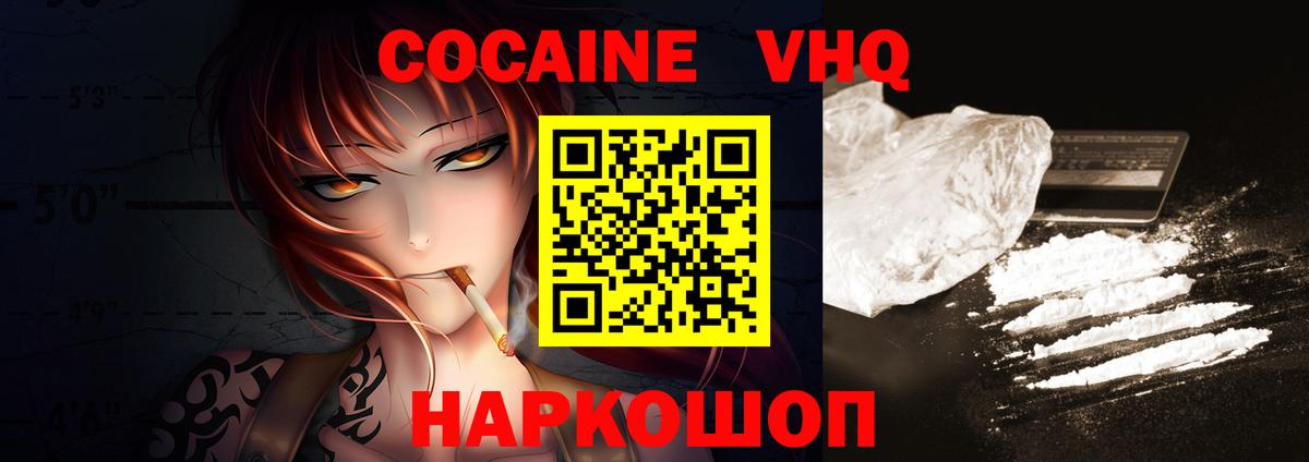 Cocaine Колумбийский  Вход с VPN  Вольск 