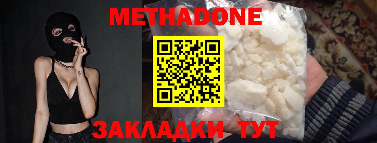 Метадон methadone  Вход с VPN  Метадон мёд  Вольск 